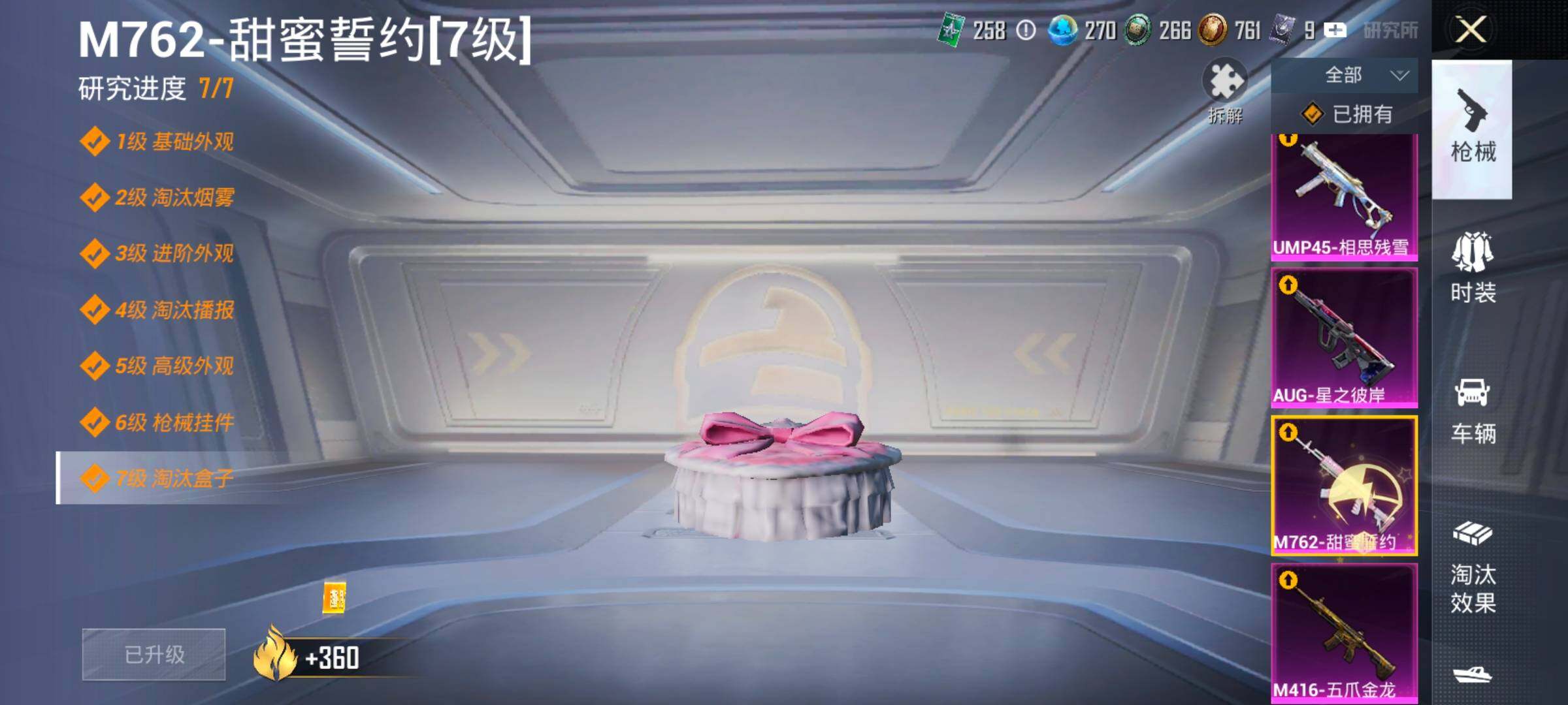 HPCMW4138466和平精英账号详情图20 HPCMW4138466和平精英账号详情图20