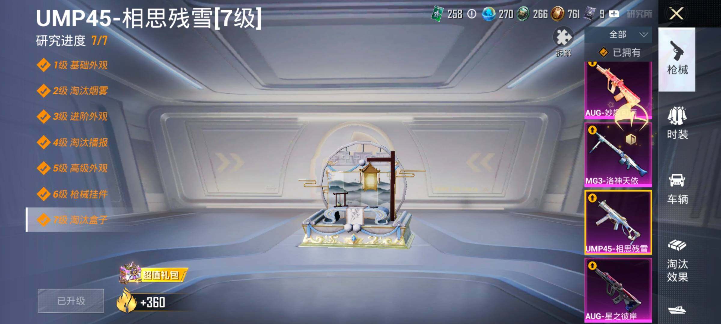 HPCMW4138466和平精英账号详情图22 HPCMW4138466和平精英账号详情图22