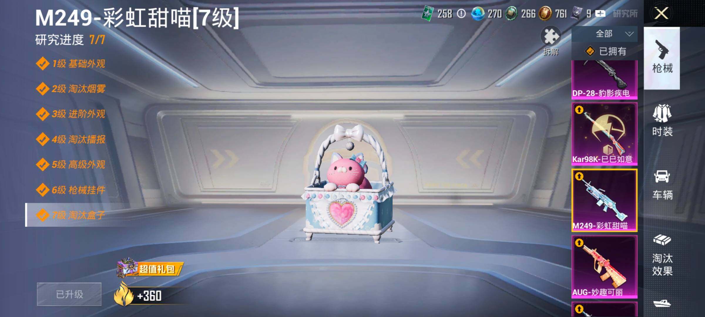 HPCMW4138466和平精英账号详情图24 HPCMW4138466和平精英账号详情图24