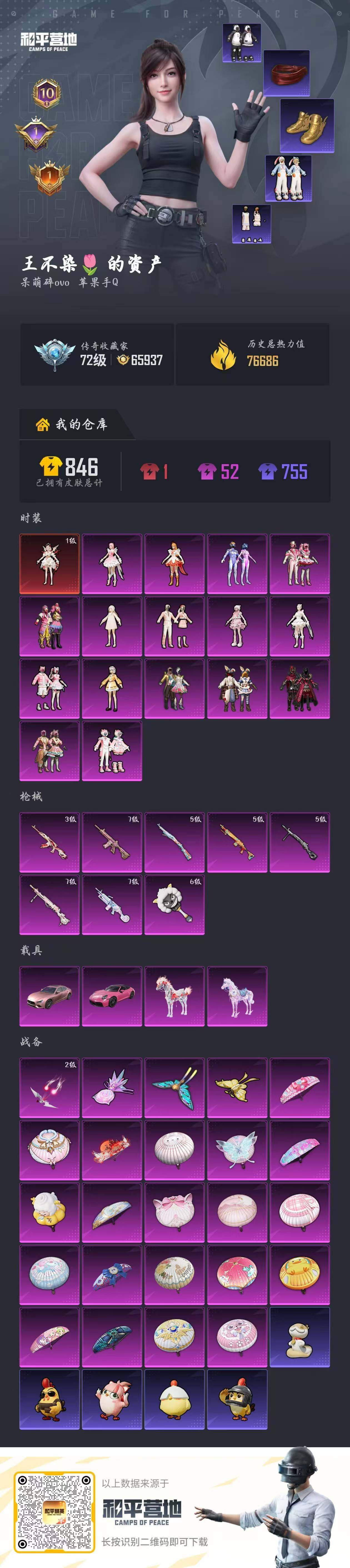 HPQM4139501和平精英账号详情图7