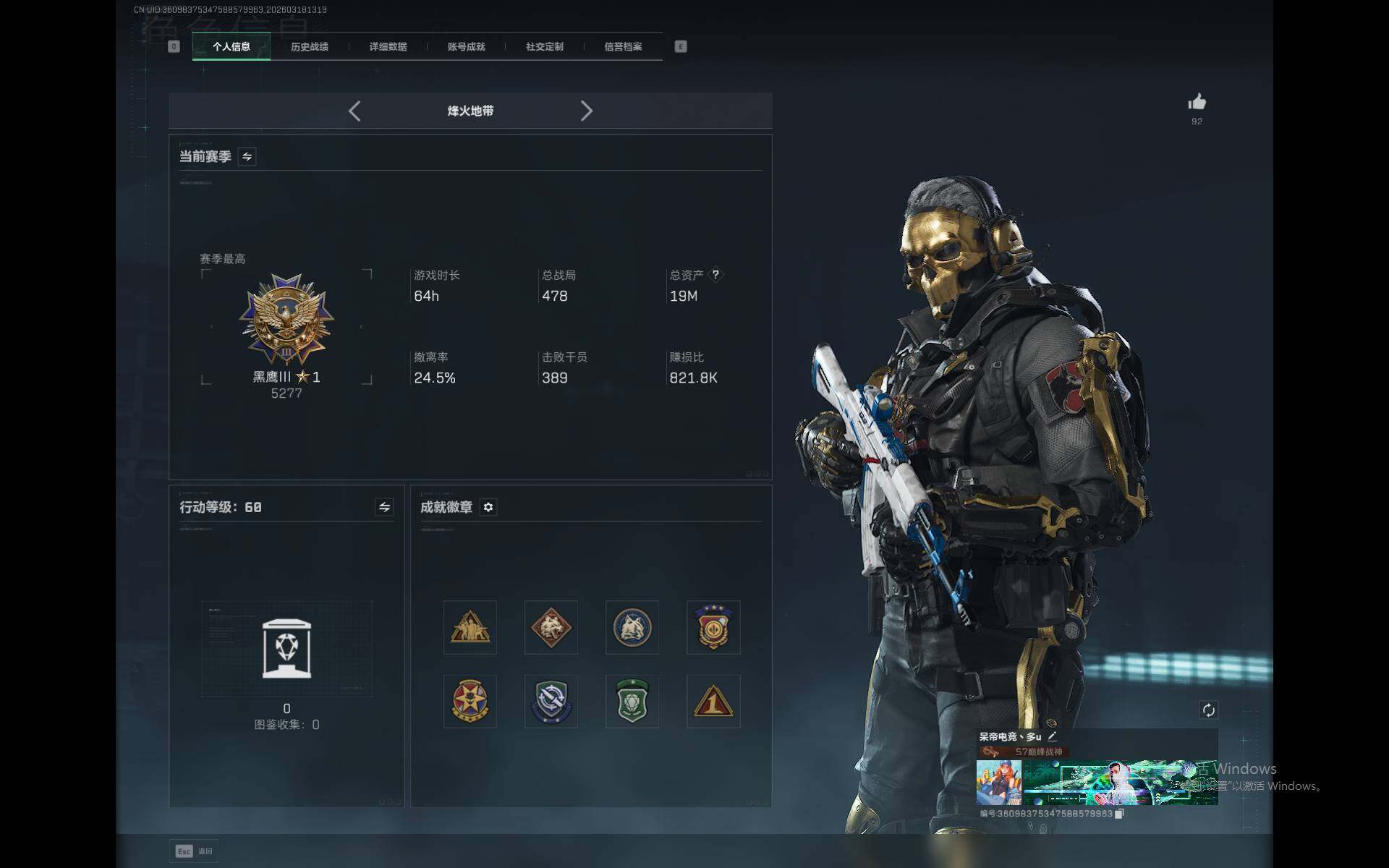 SJZQM473266三角洲行动账号详情图6