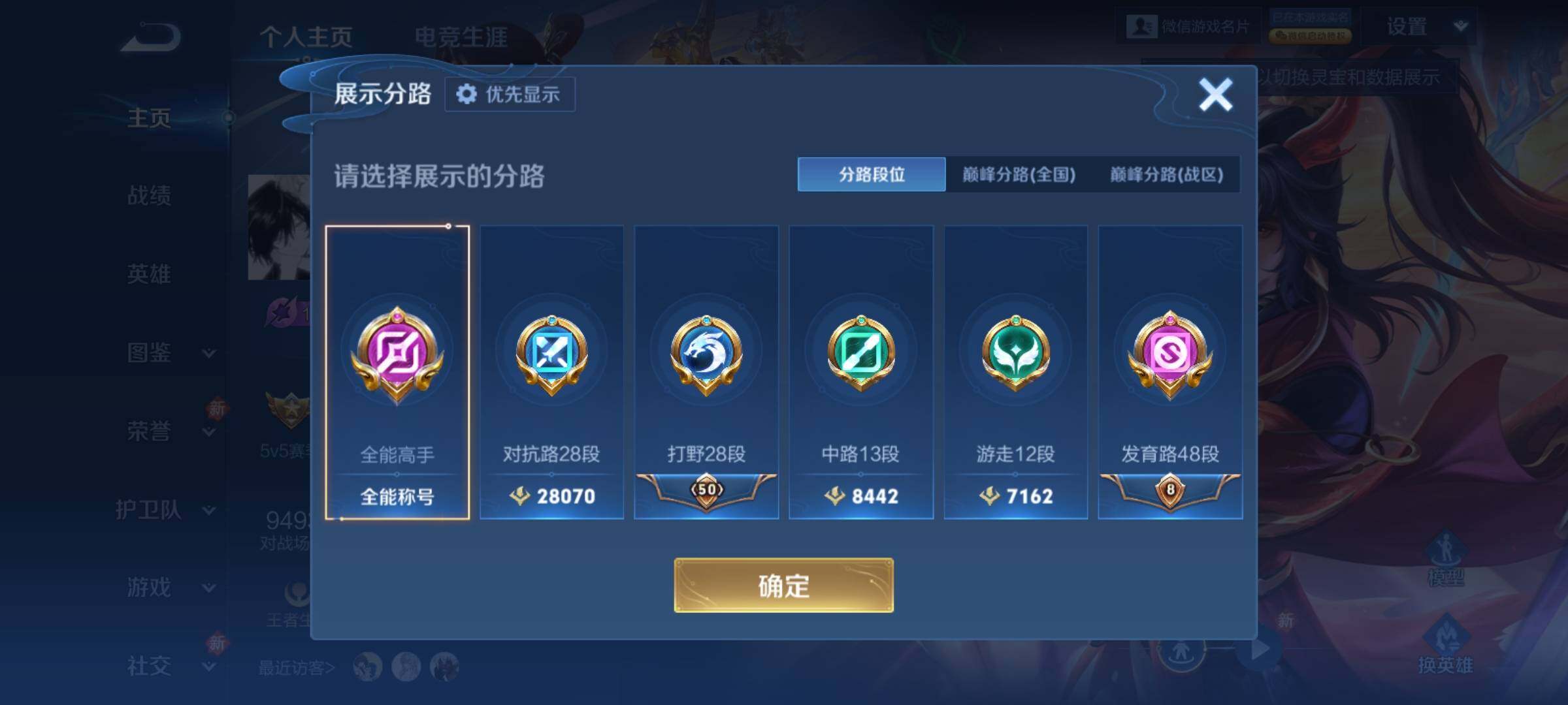 WZCMY4243662王者荣耀账号详情图5