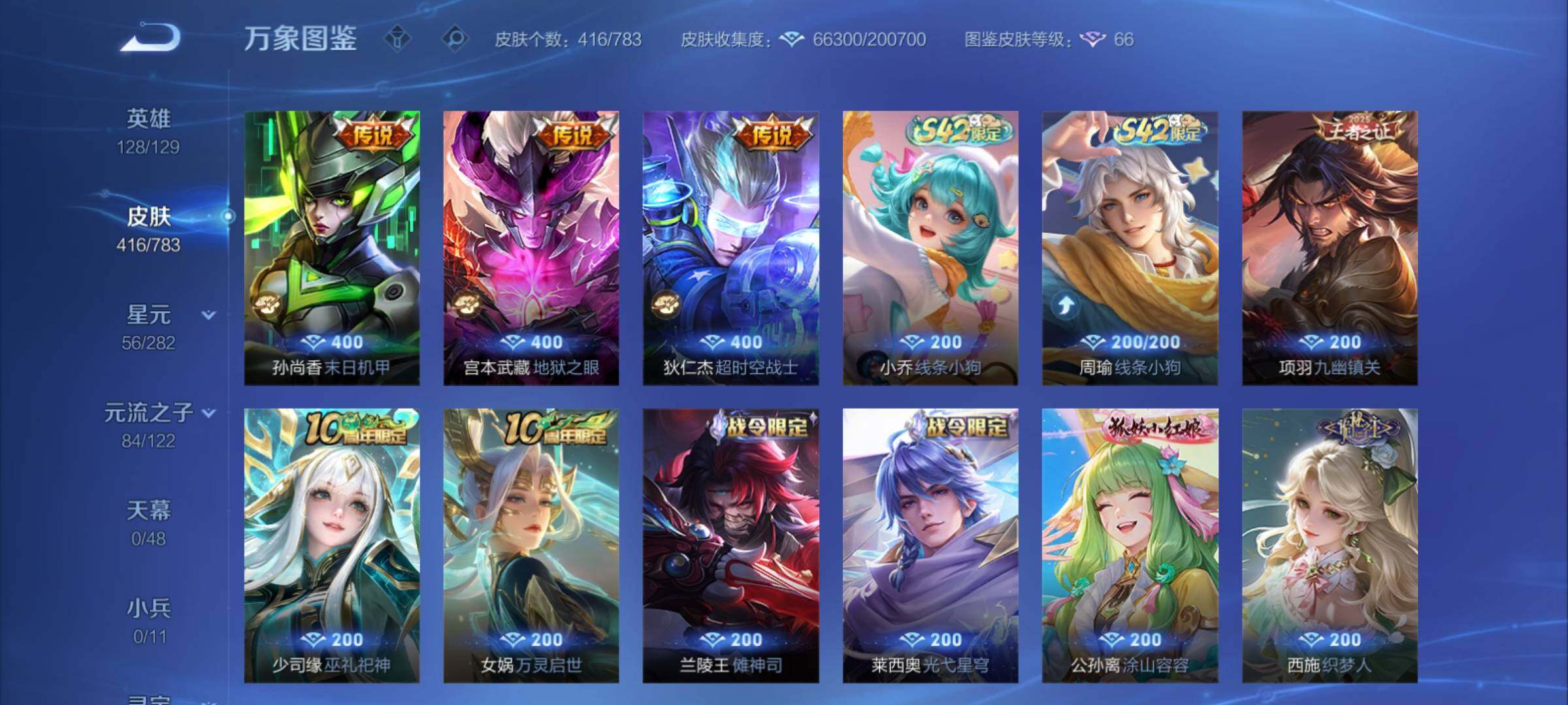 WZCMY4243662王者荣耀账号详情图11