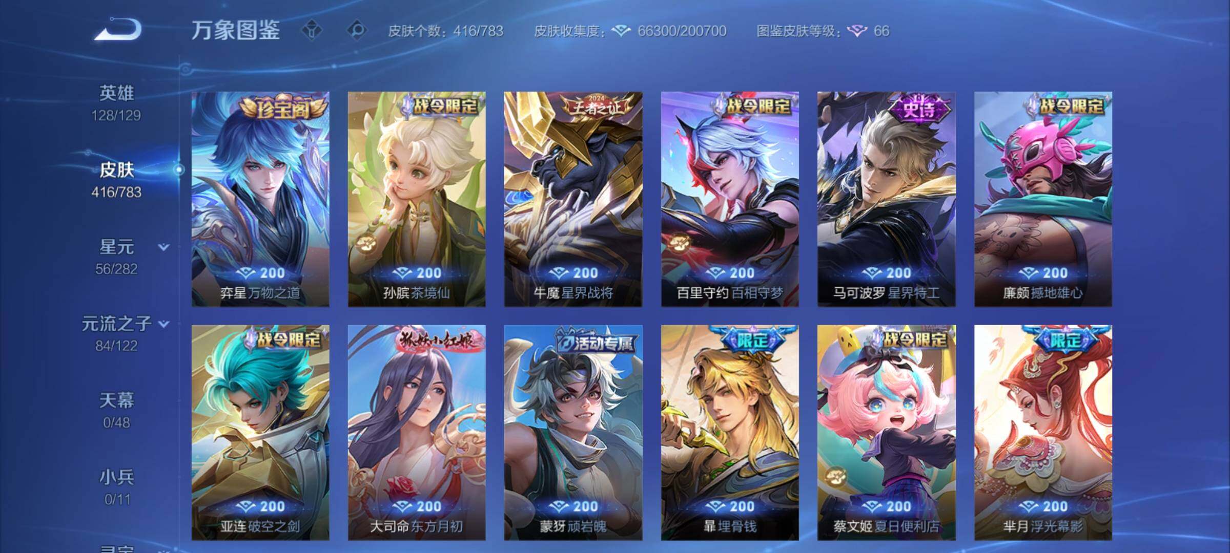 WZCMY4243662王者荣耀账号详情图13