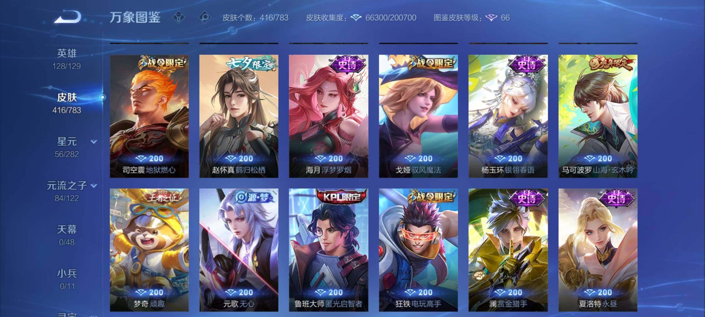 WZCMY4243662王者荣耀账号详情图15