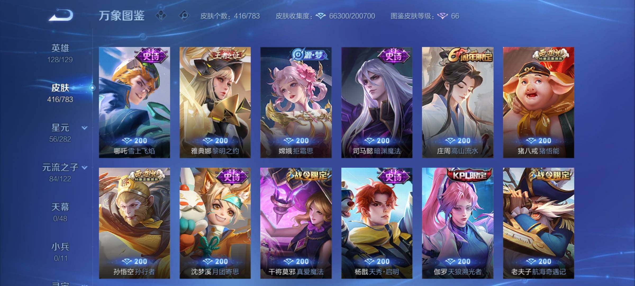 WZCMY4243662王者荣耀账号详情图16