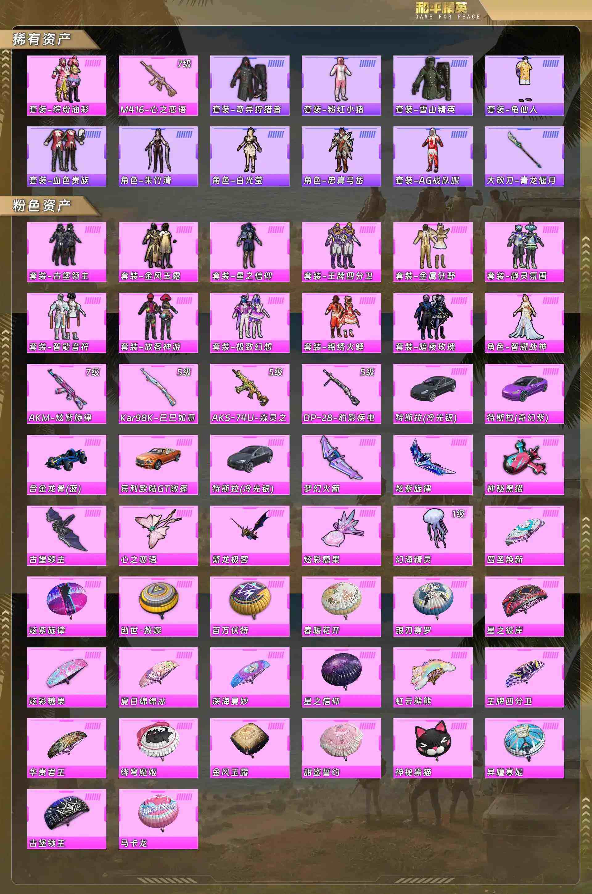 HPQM4143134和平精英账号详情图6