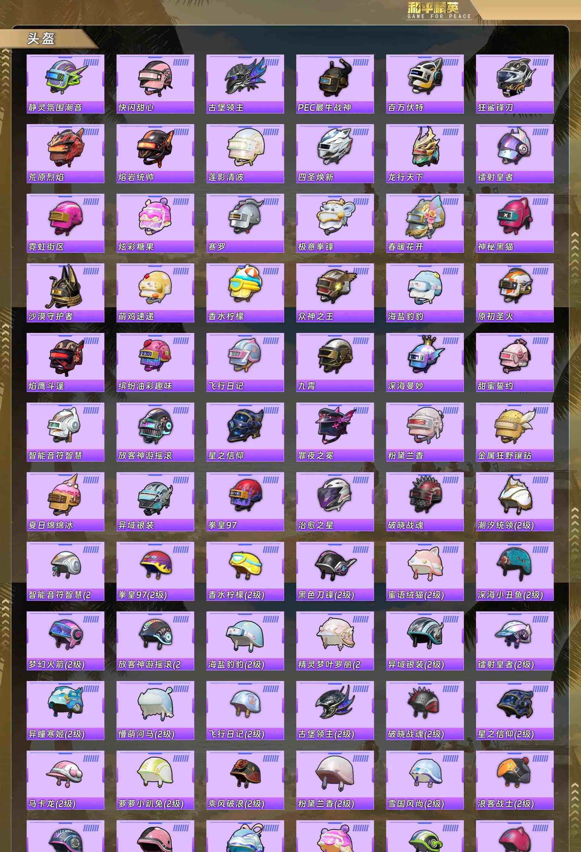 HPQM4143134和平精英账号详情图13