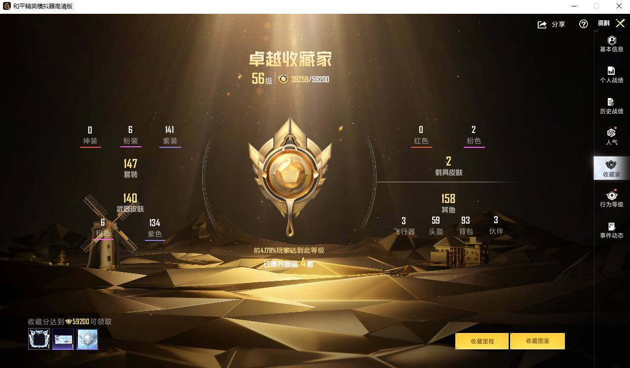 HPLE4131324和平精英账号详情图6