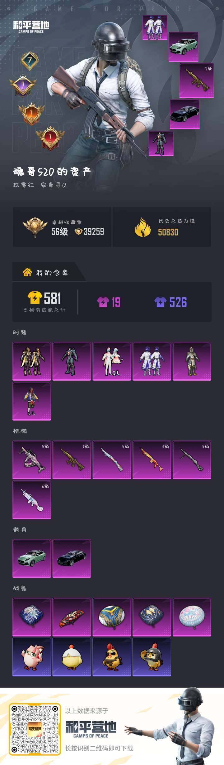 HPLE4131324和平精英账号详情图14