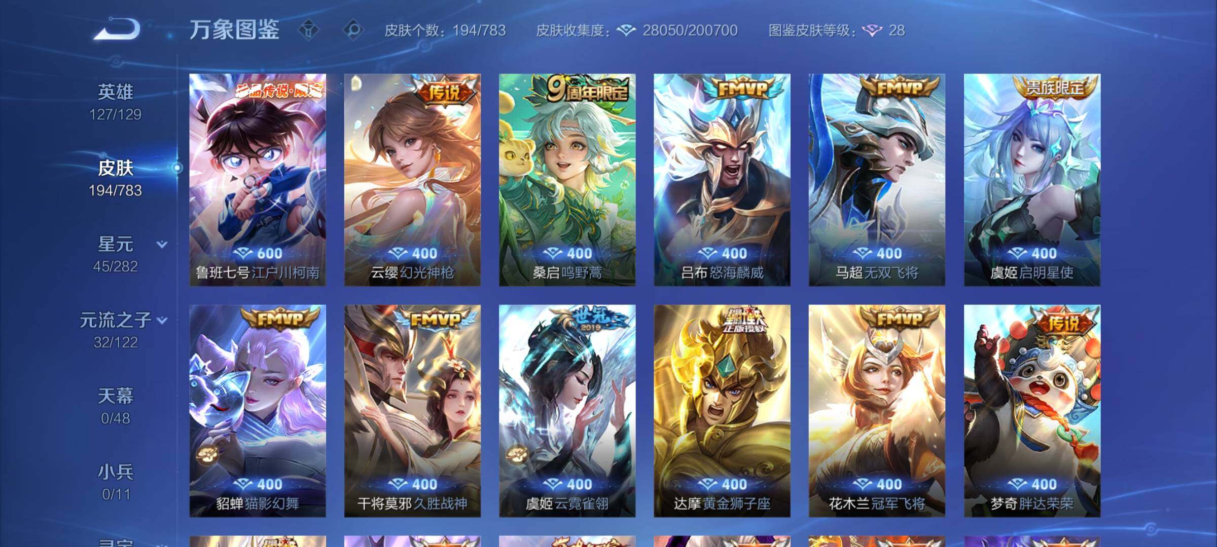 WZCMY4237784王者荣耀账号详情图4