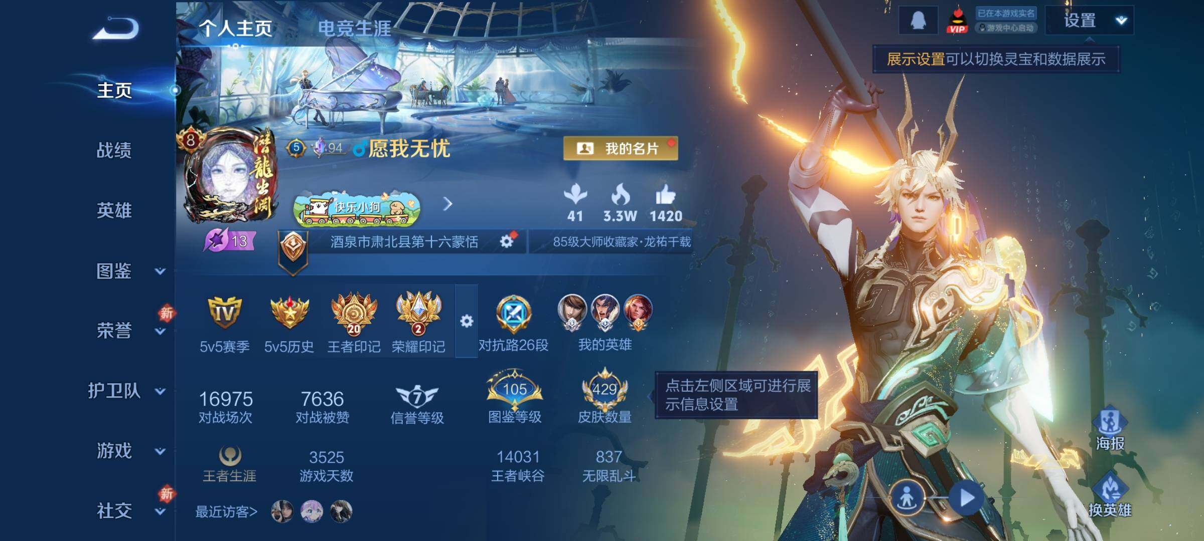 WZLX4238074王者荣耀账号详情图2