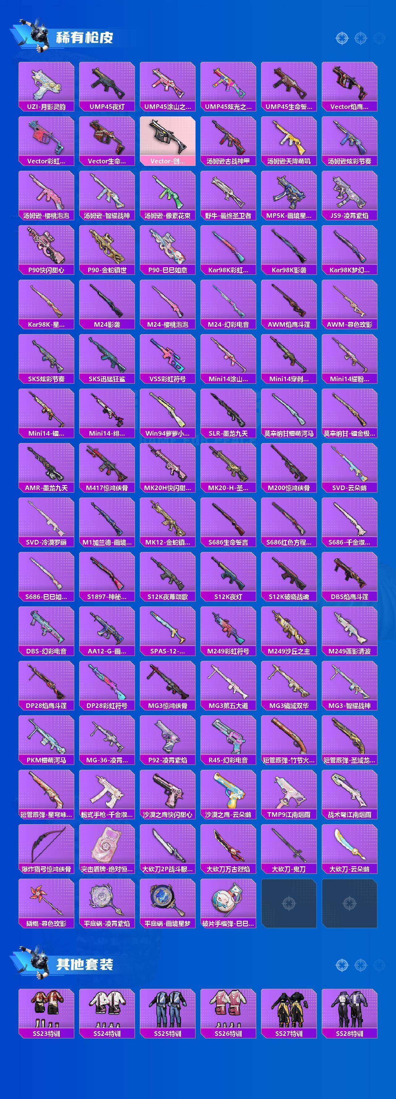 HPQM4132918和平精英账号详情图13