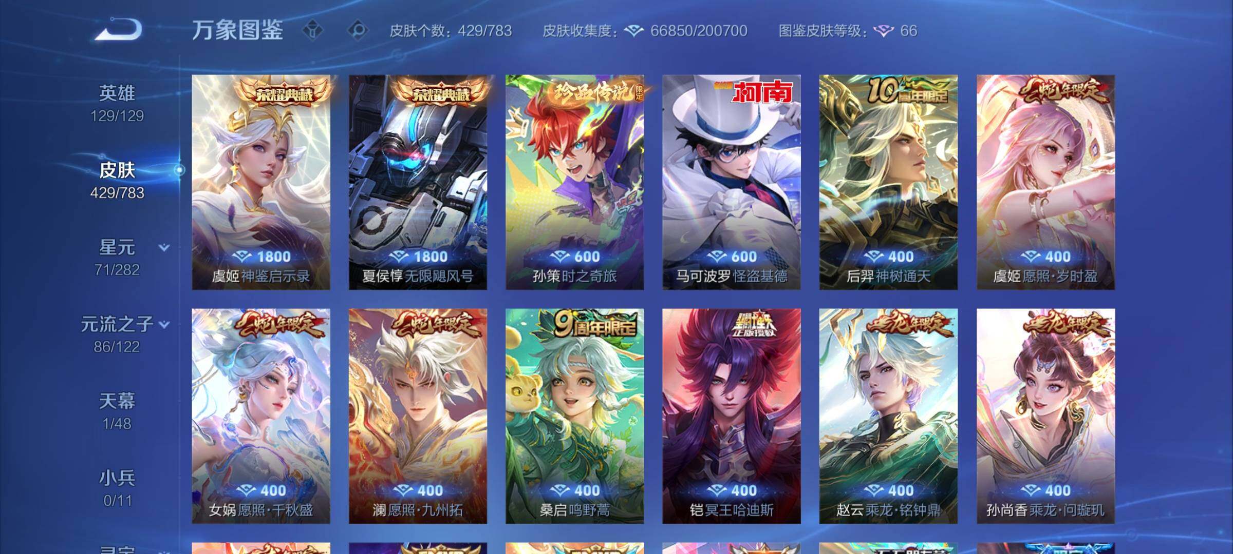 WZLX4238074王者荣耀账号详情图7