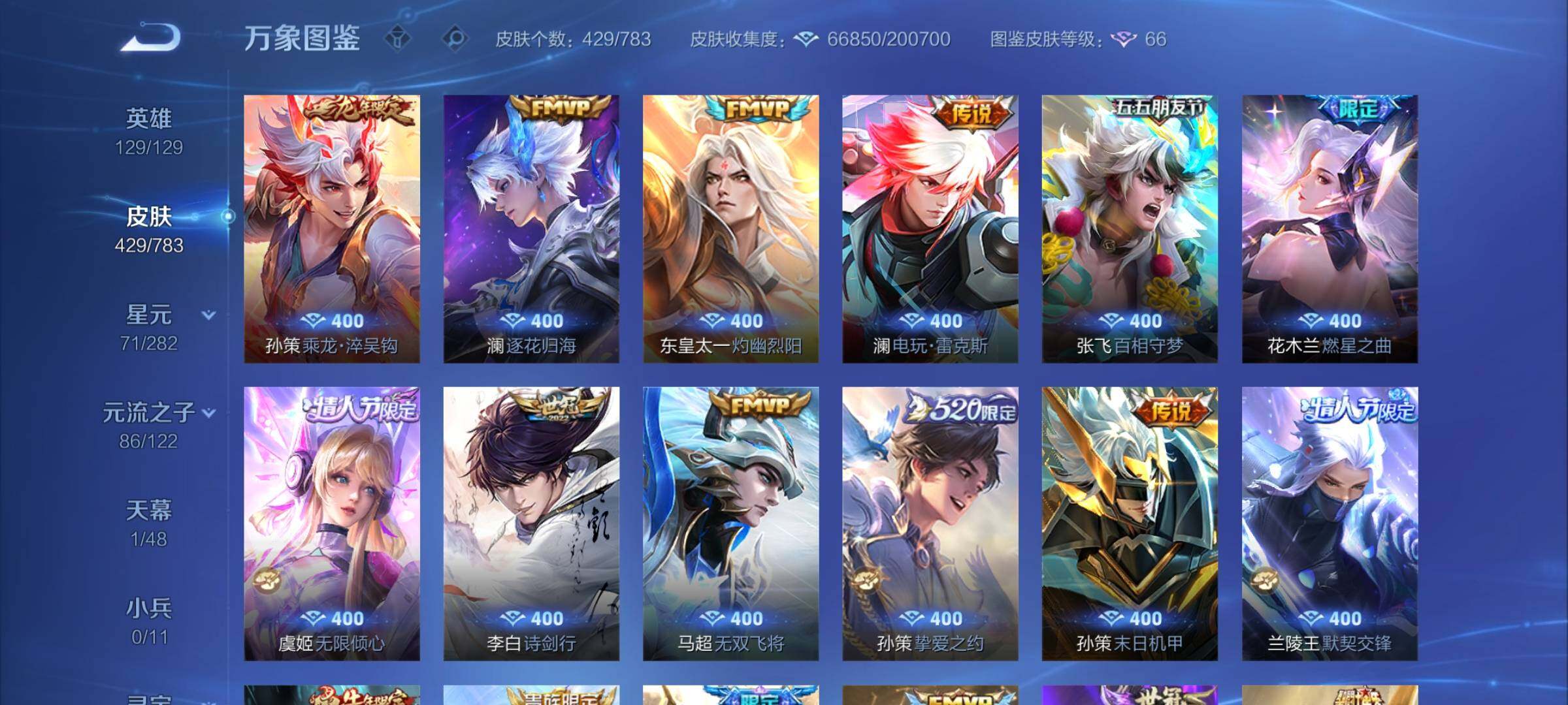 WZLX4238074王者荣耀账号详情图8