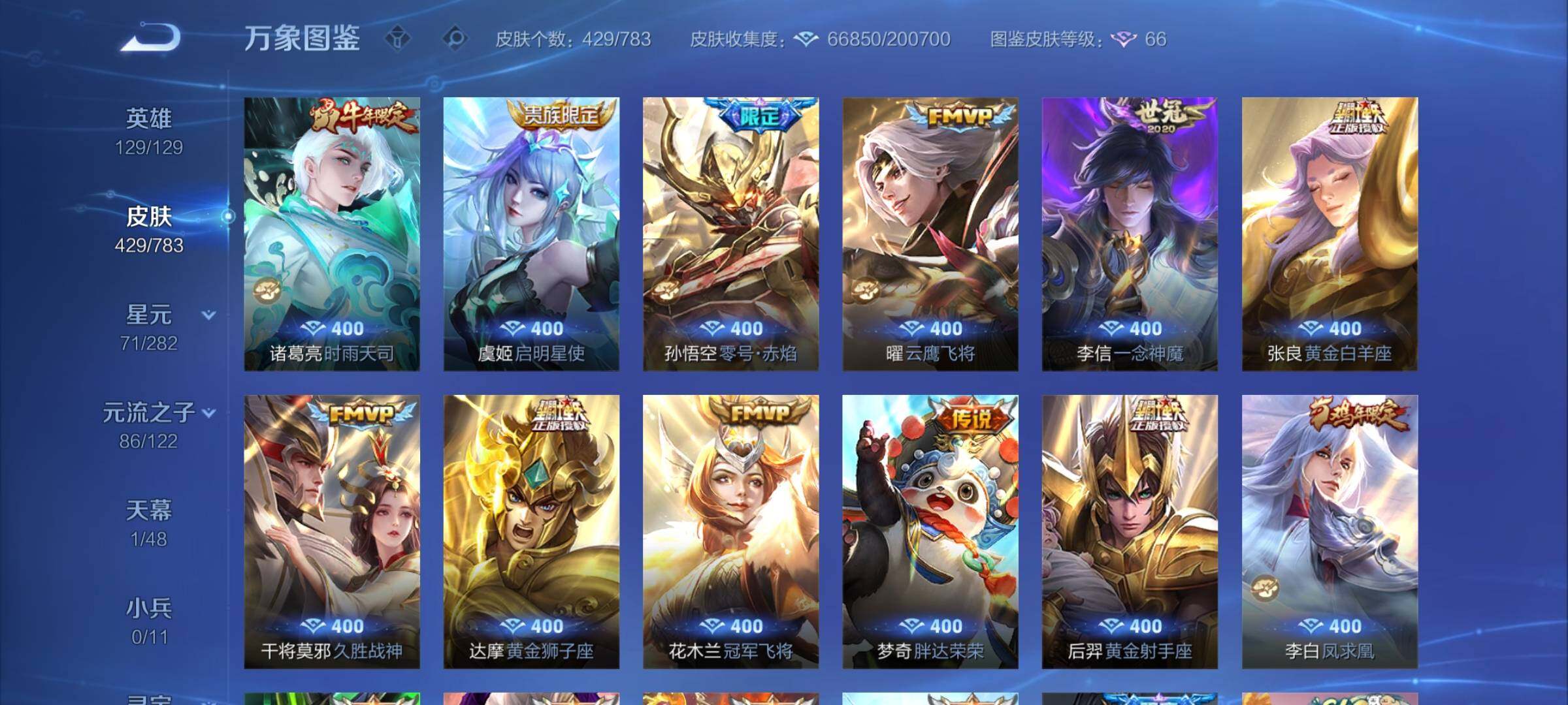 WZLX4238074王者荣耀账号详情图9