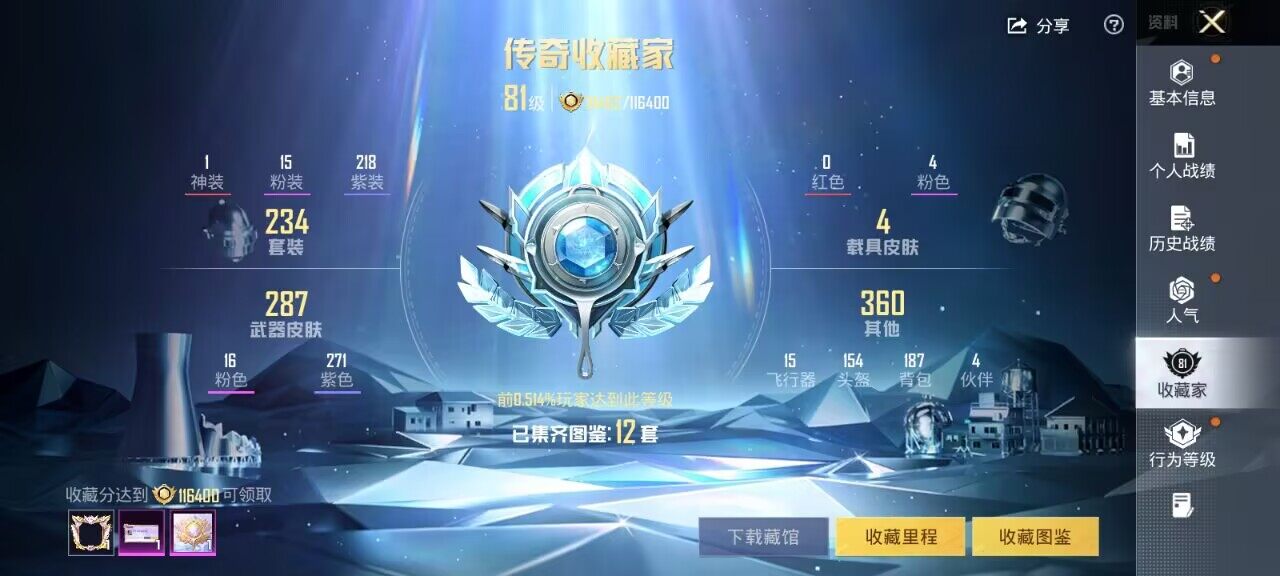 HPQM4143546和平精英账号详情图4