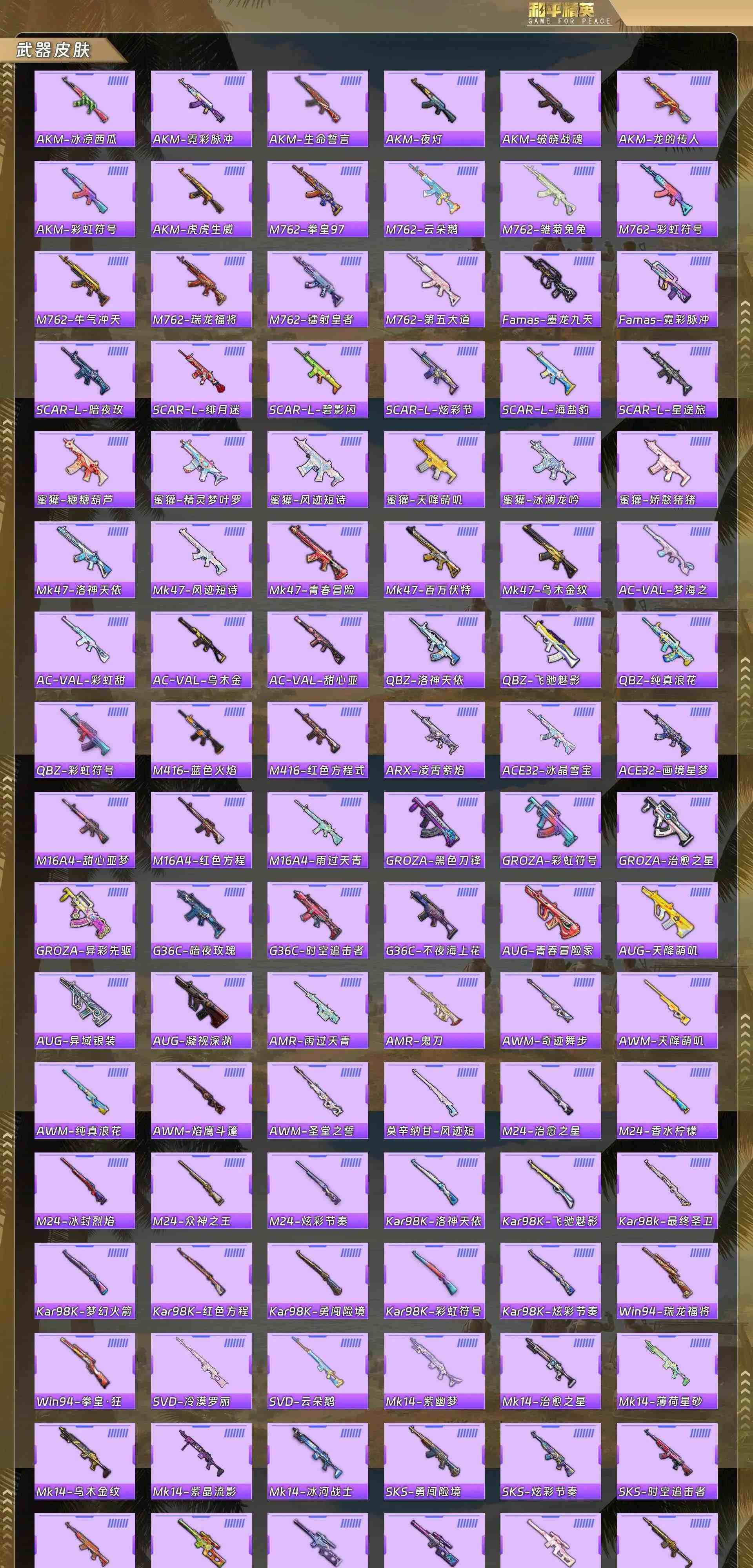 HPQM4143546和平精英账号详情图10