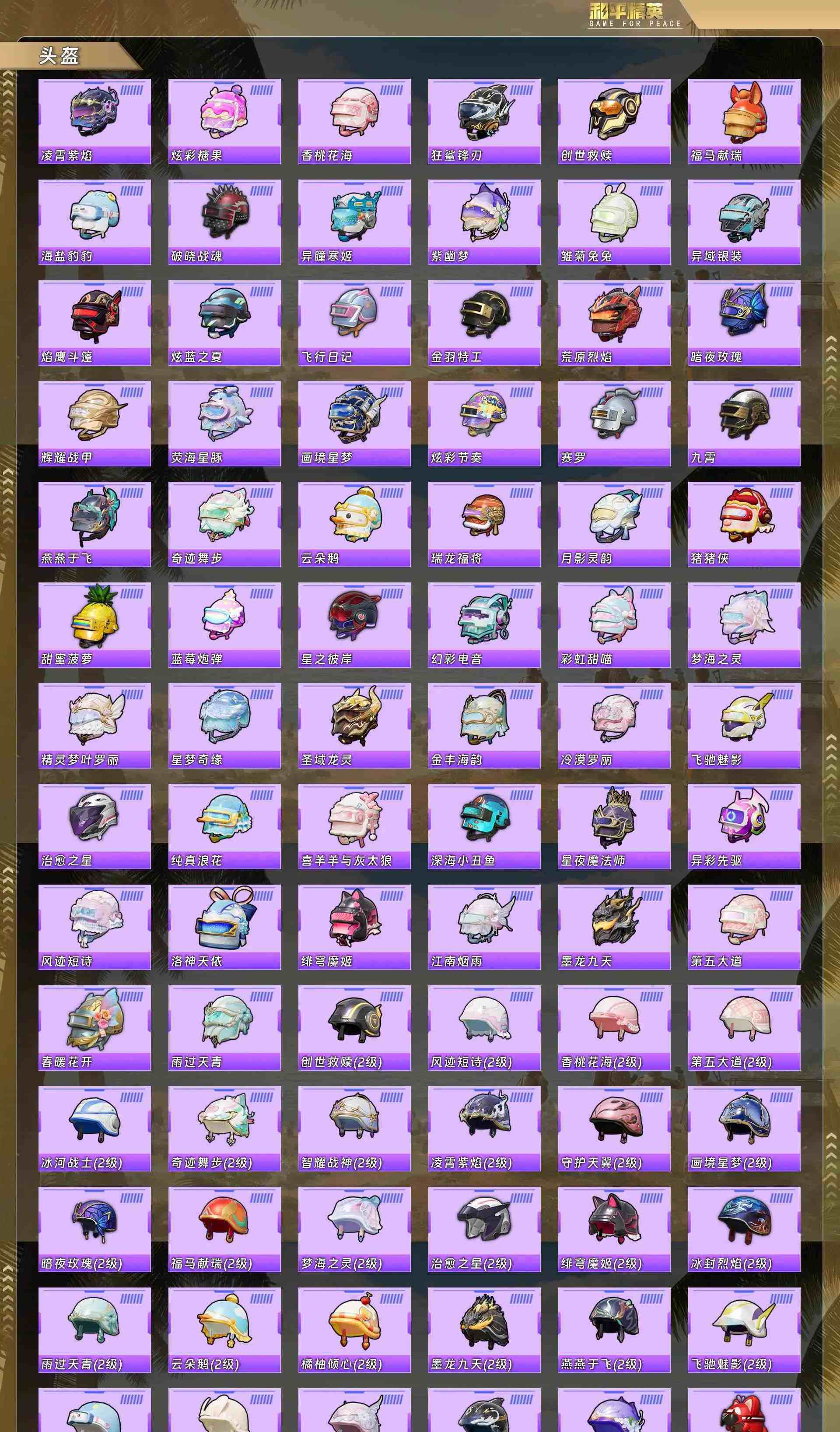 HPQM4143546和平精英账号详情图13