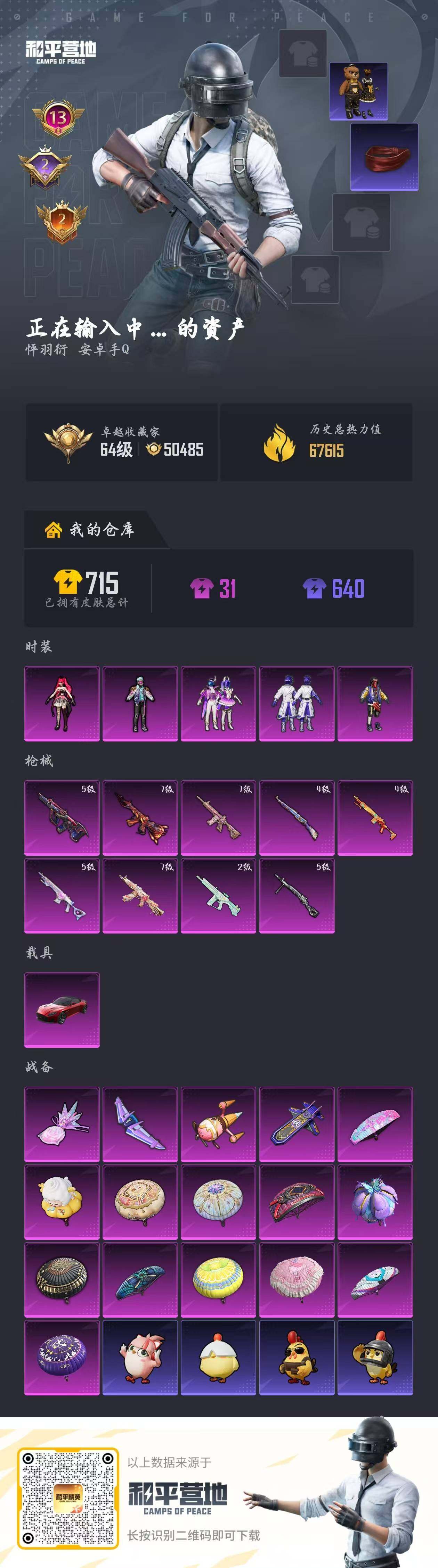 HPQM4139499和平精英账号详情图7