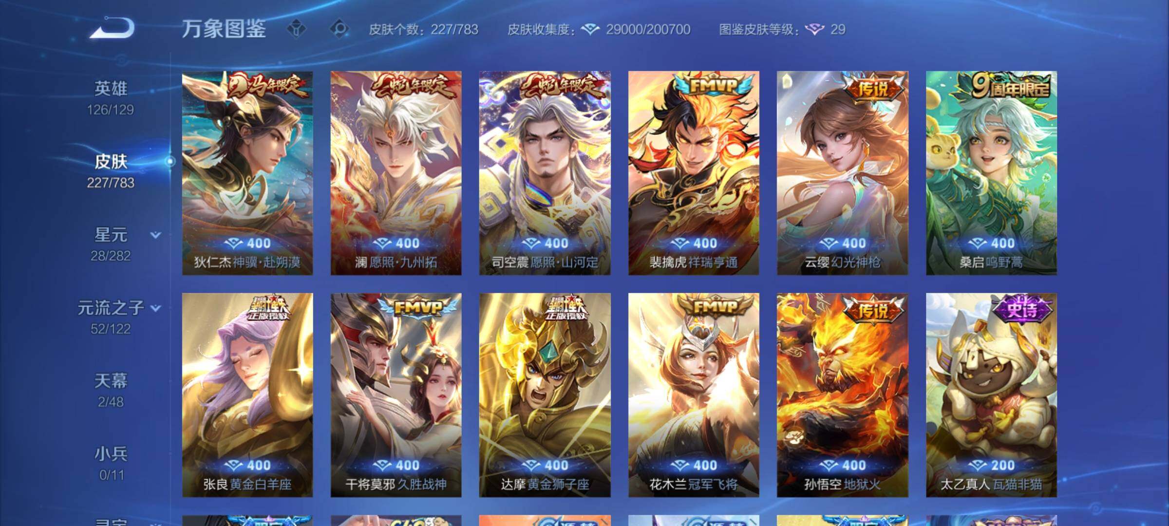 WZCMY4237936王者荣耀账号详情图6