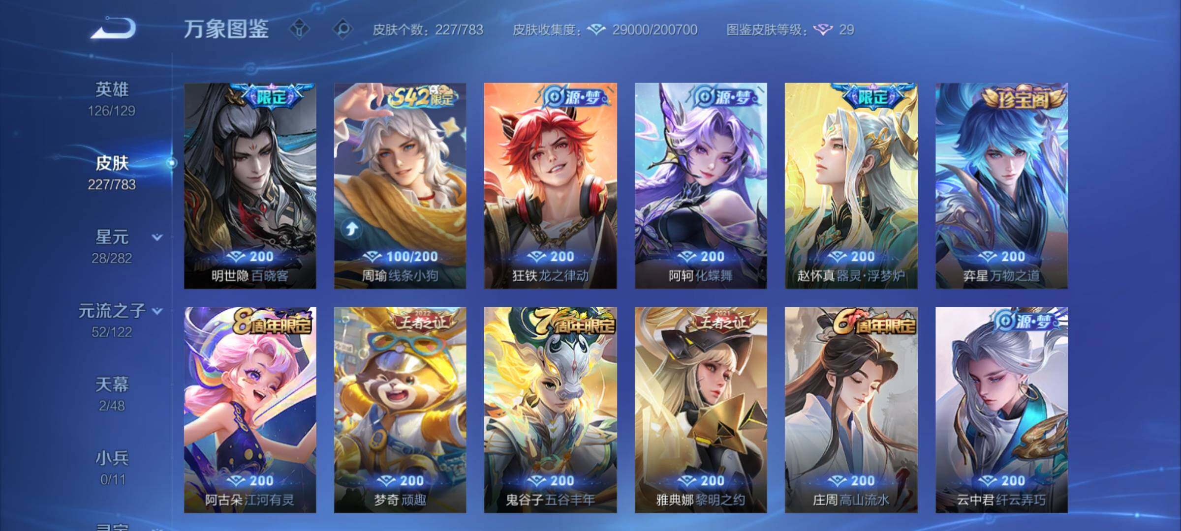 WZCMY4237936王者荣耀账号详情图7