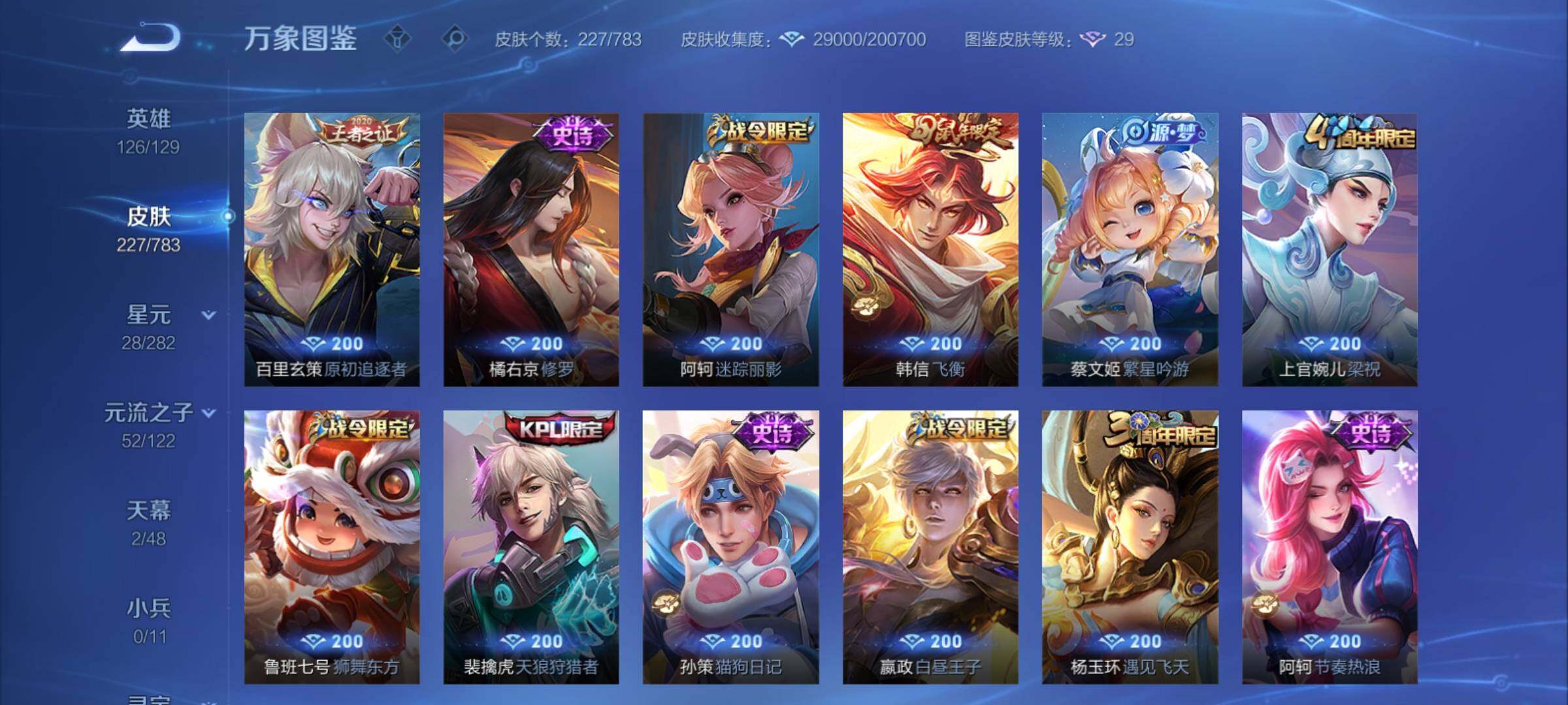 WZCMY4237936王者荣耀账号详情图8