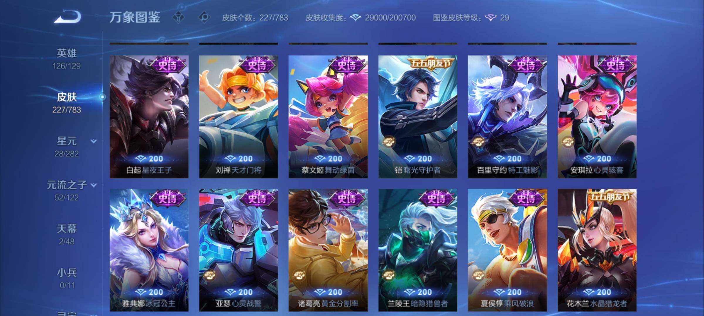 WZCMY4237936王者荣耀账号详情图9