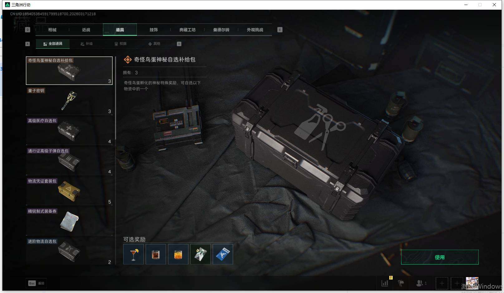 SJZEY473298三角洲行动账号详情图7