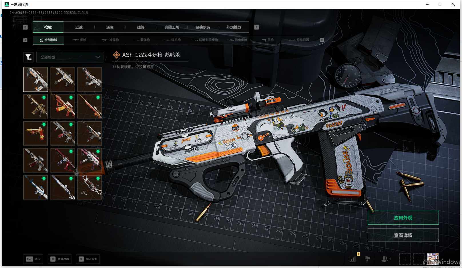 SJZEY473298三角洲行动账号详情图10