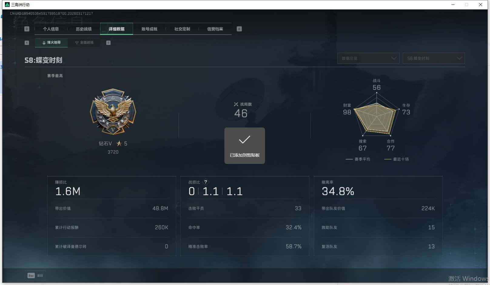 SJZEY473298三角洲行动账号详情图11