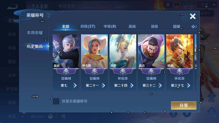 WZLX4237388王者荣耀账号详情图10