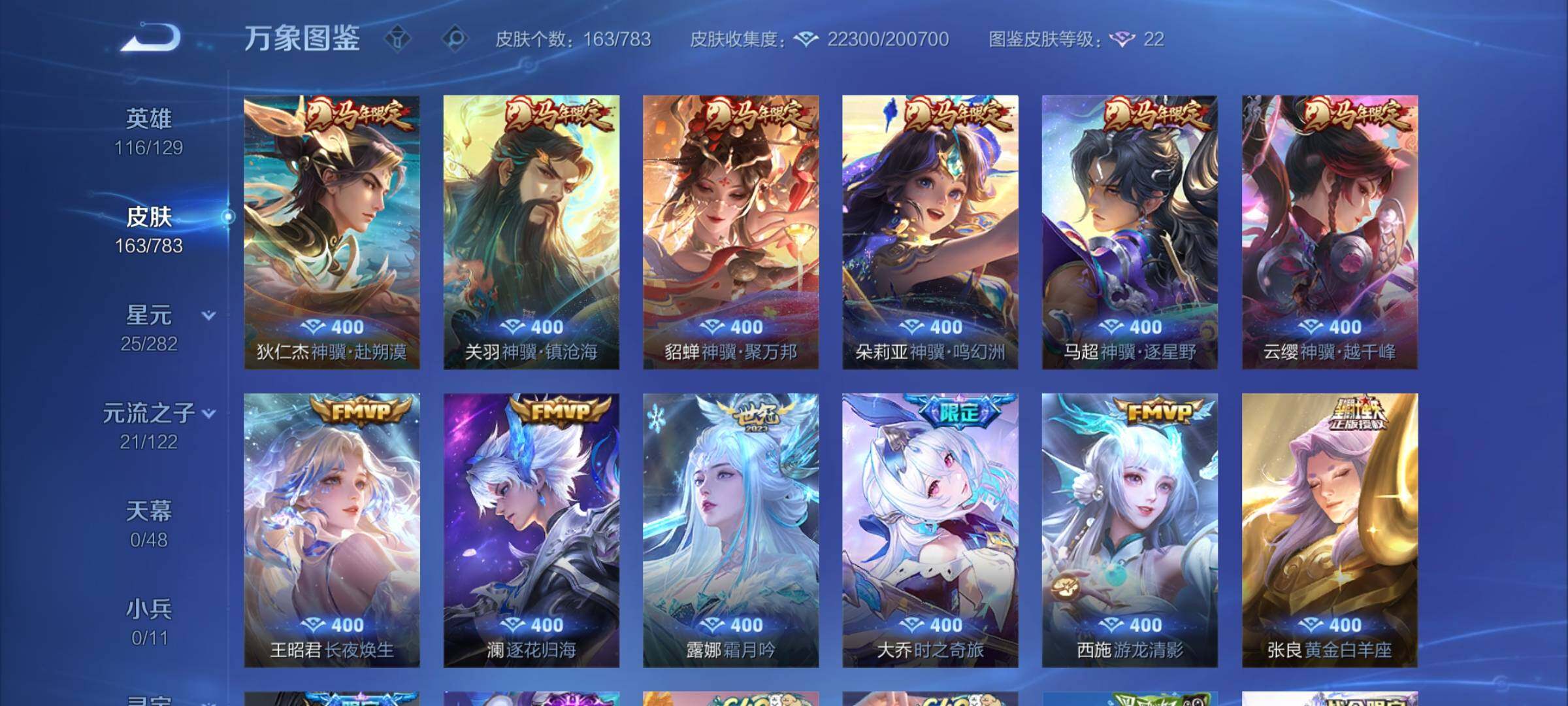 WZCMY4243928王者荣耀账号详情图5