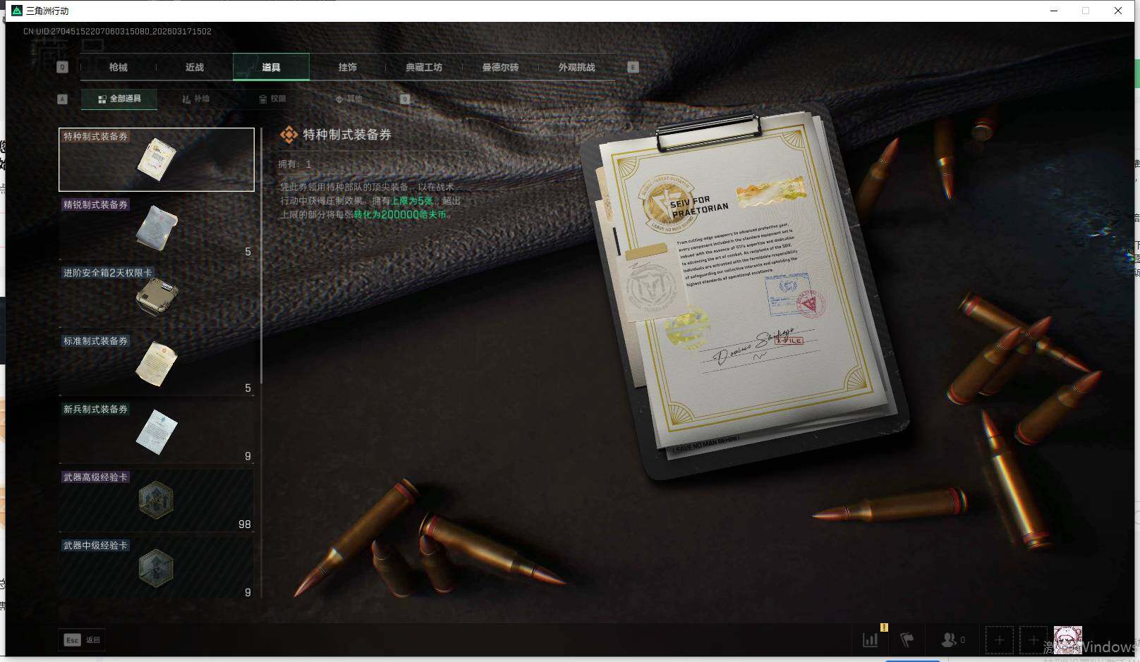 SJZEY473294三角洲行动账号详情图4