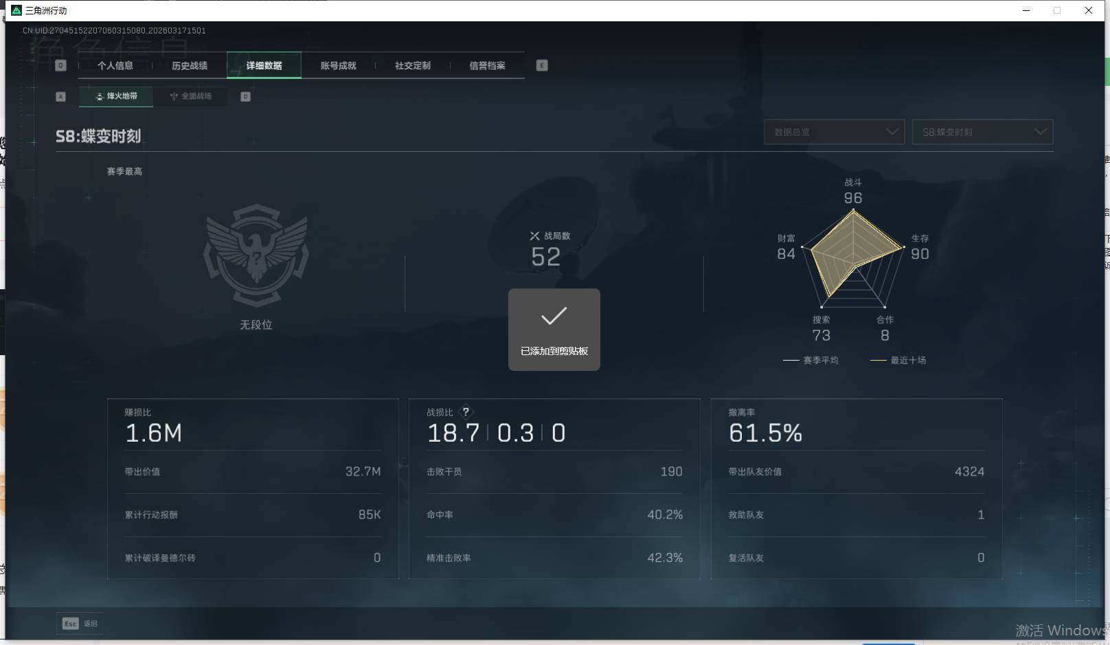 SJZEY473294三角洲行动账号详情图12