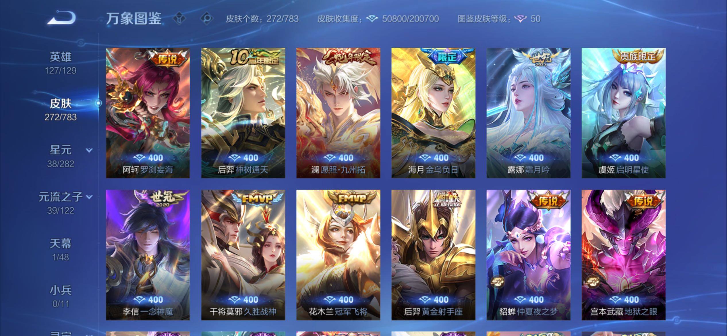 WZCMY4238870王者荣耀账号详情图7