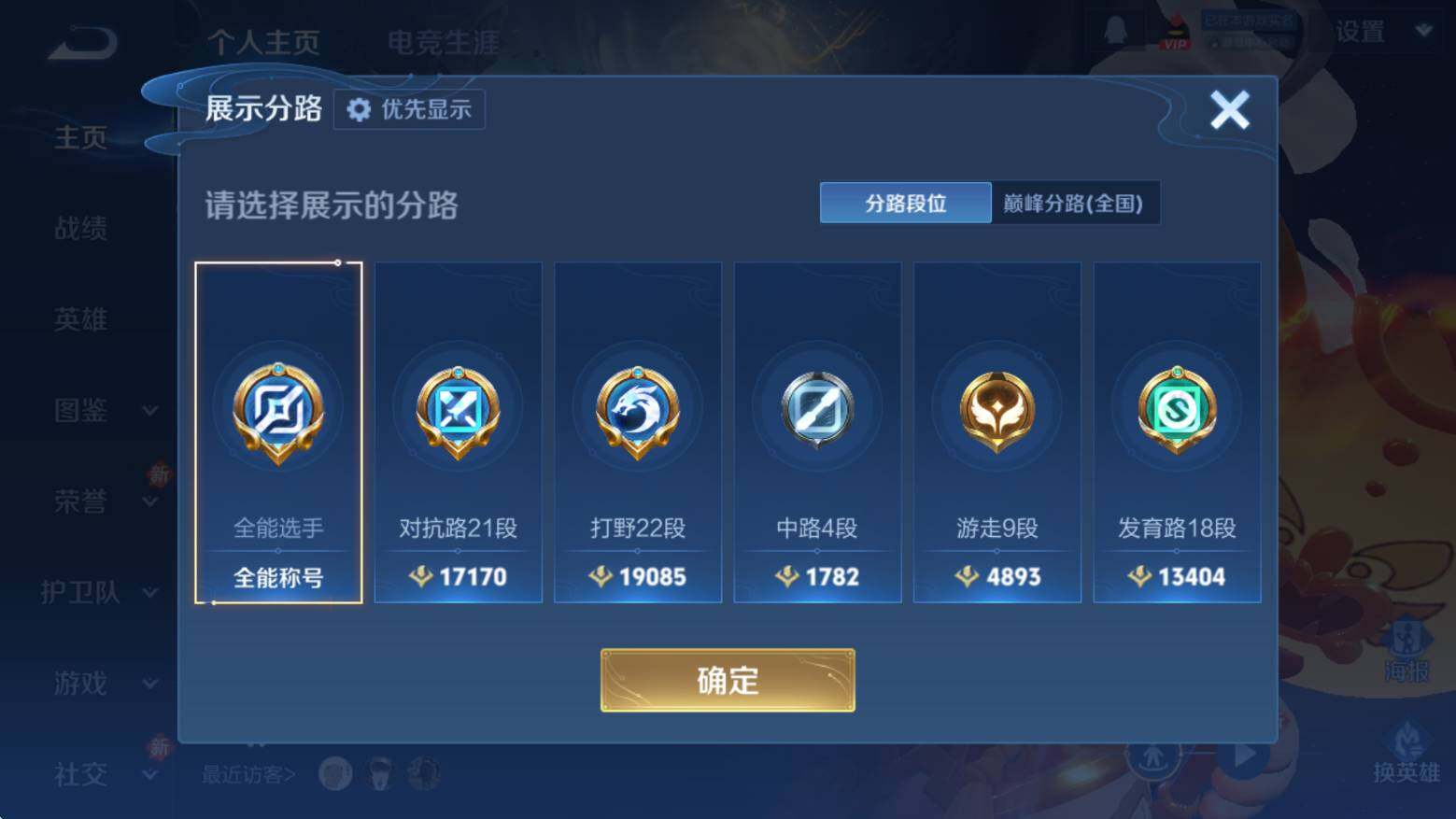 WZLX4237415王者荣耀账号详情图8