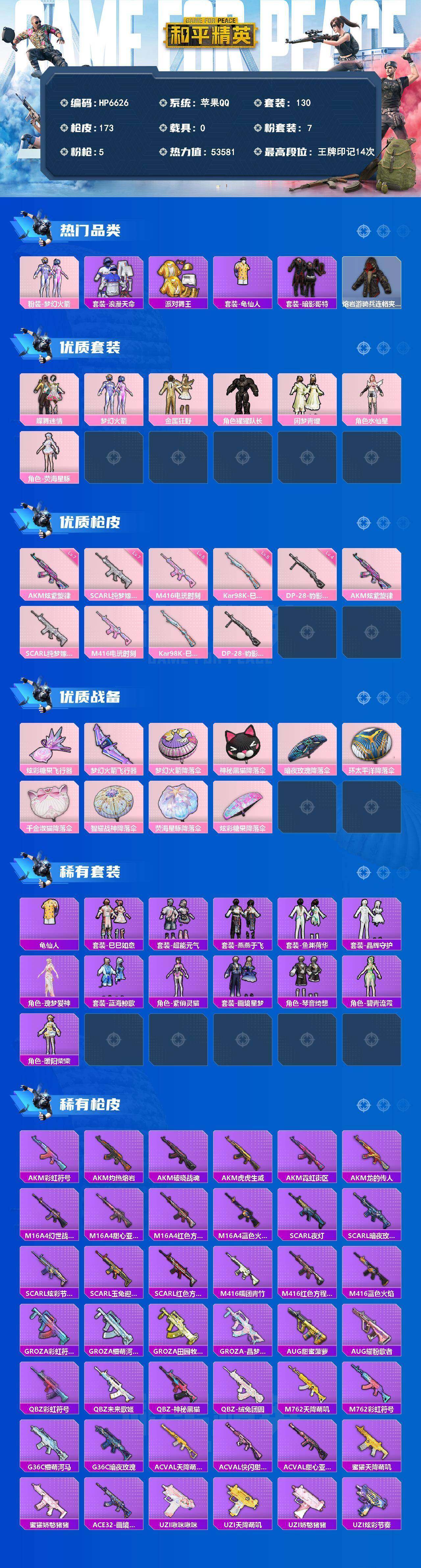 HPQM4132863和平精英账号详情图9 HPQM4132863和平精英账号详情图9