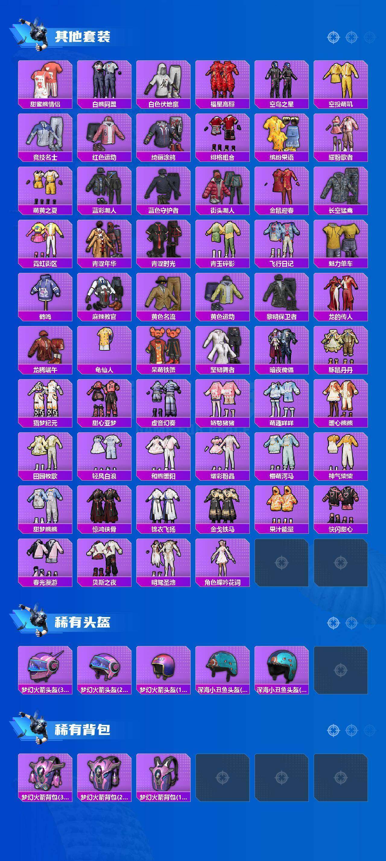 HPQM4132863和平精英账号详情图11 HPQM4132863和平精英账号详情图11