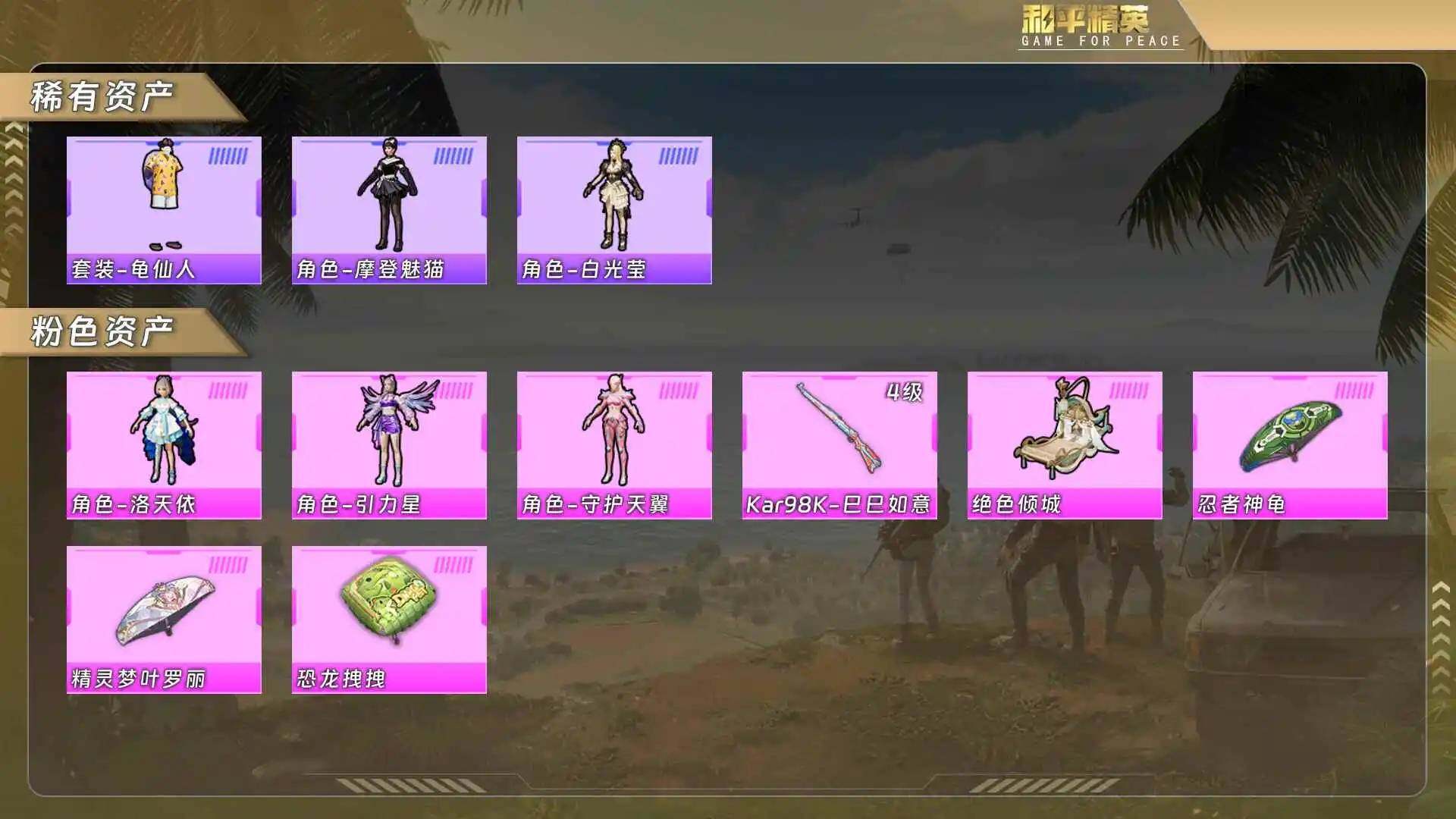 HPCMW4161198和平精英账号详情图4