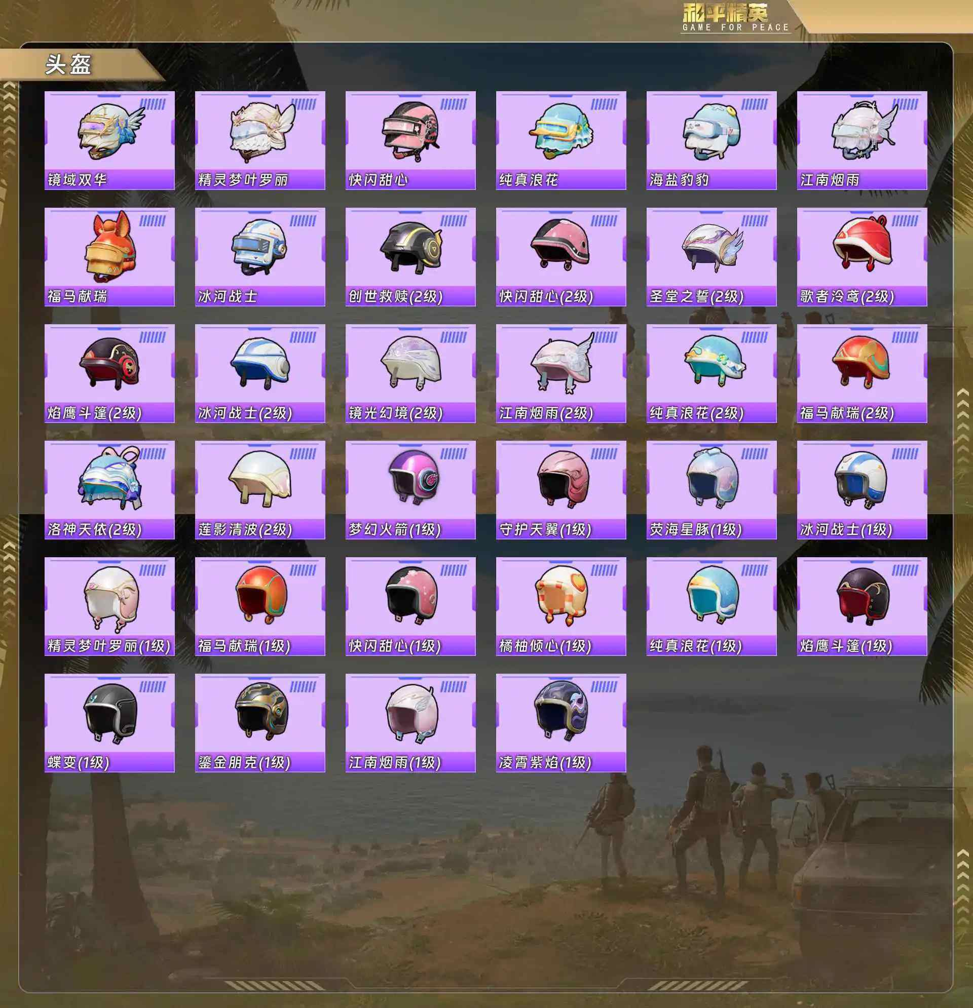 HPCMW4161198和平精英账号详情图8