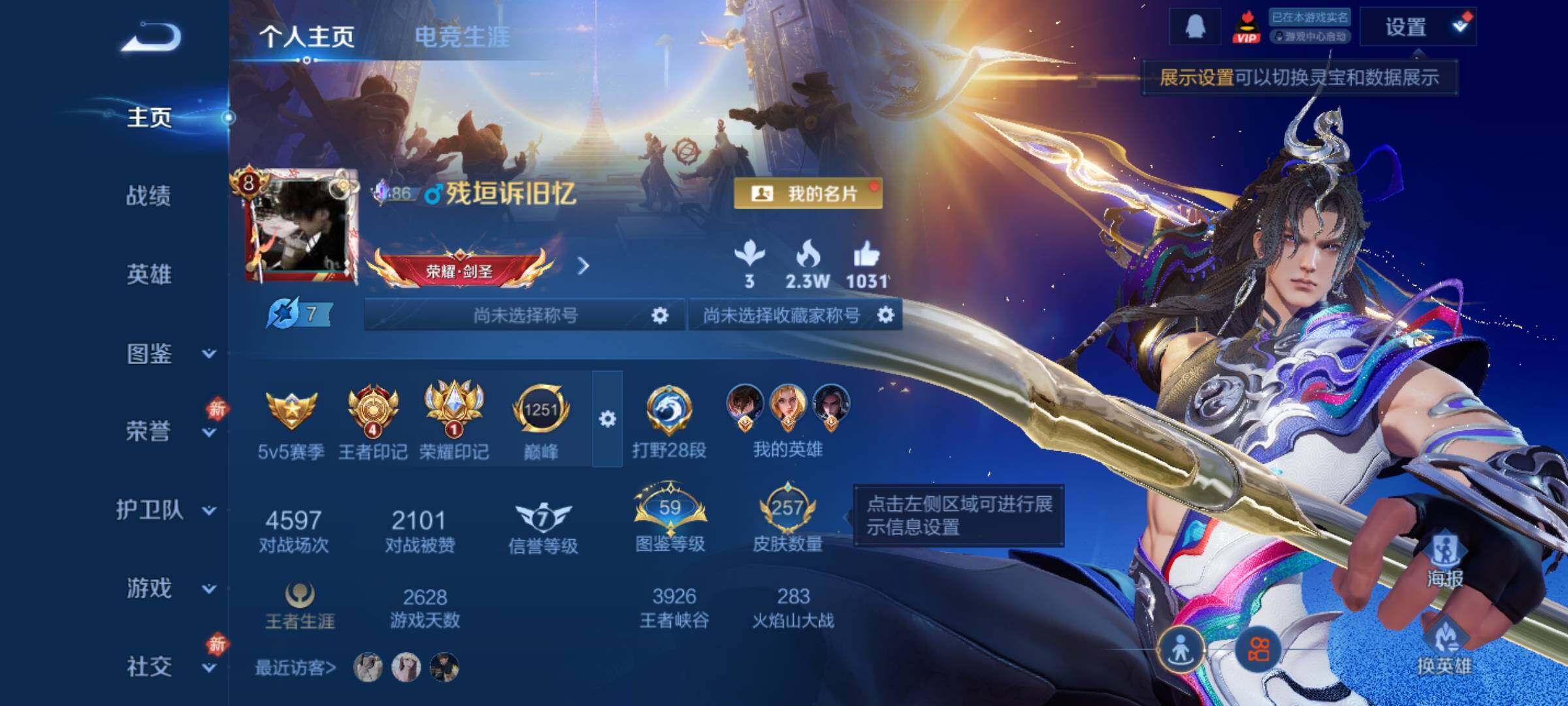 WZLX4237766王者荣耀账号详情图2