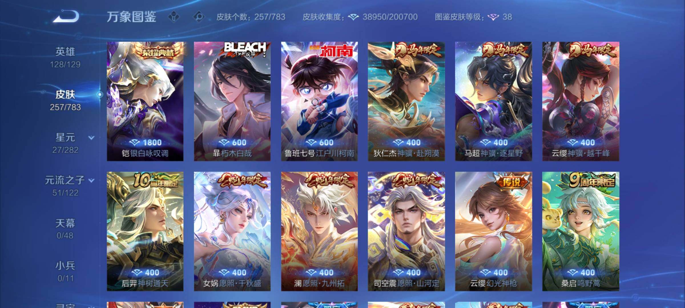 WZLX4237766王者荣耀账号详情图6