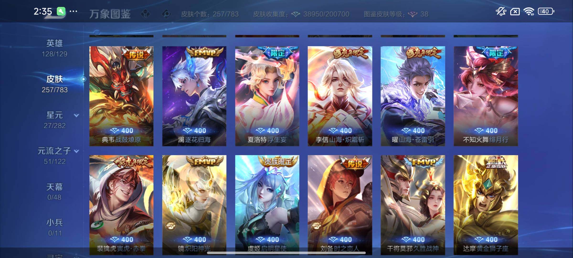 WZLX4237766王者荣耀账号详情图7