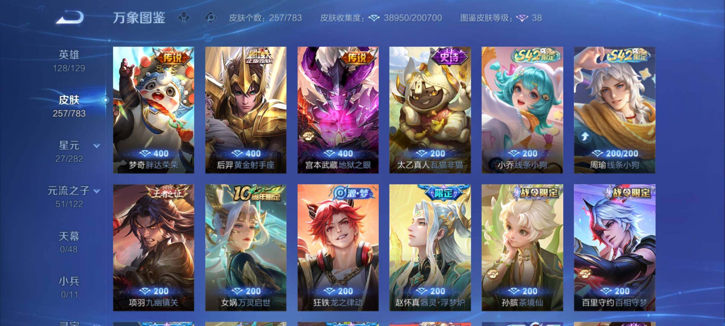 WZLX4237766王者荣耀账号详情图8