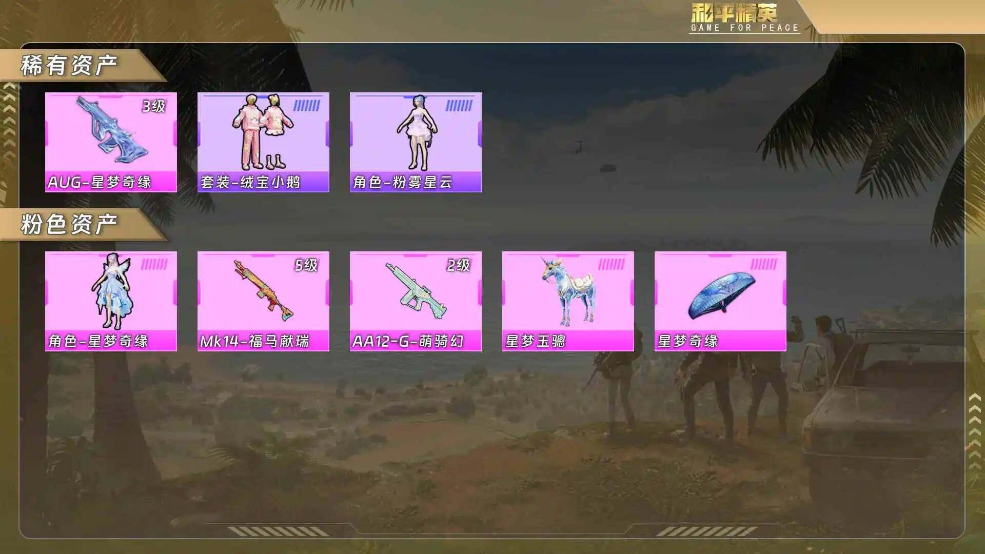 HPQM4144060和平精英账号详情图6