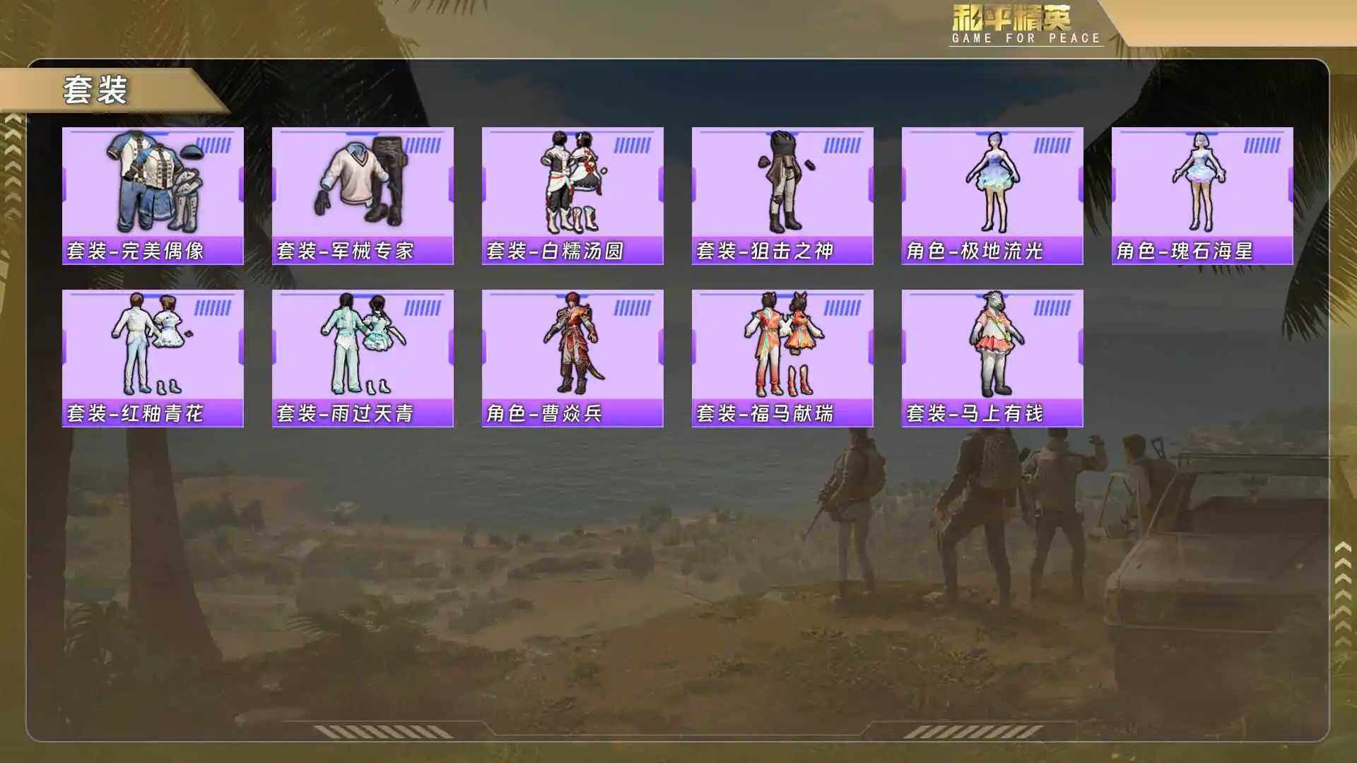 HPQM4144060和平精英账号详情图7