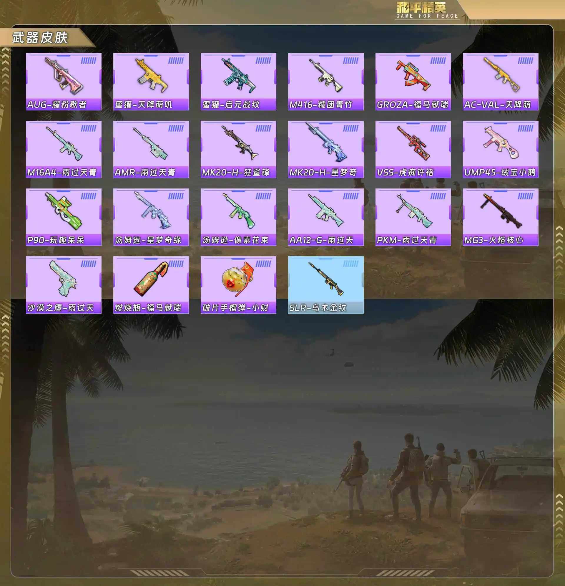 HPQM4144060和平精英账号详情图8