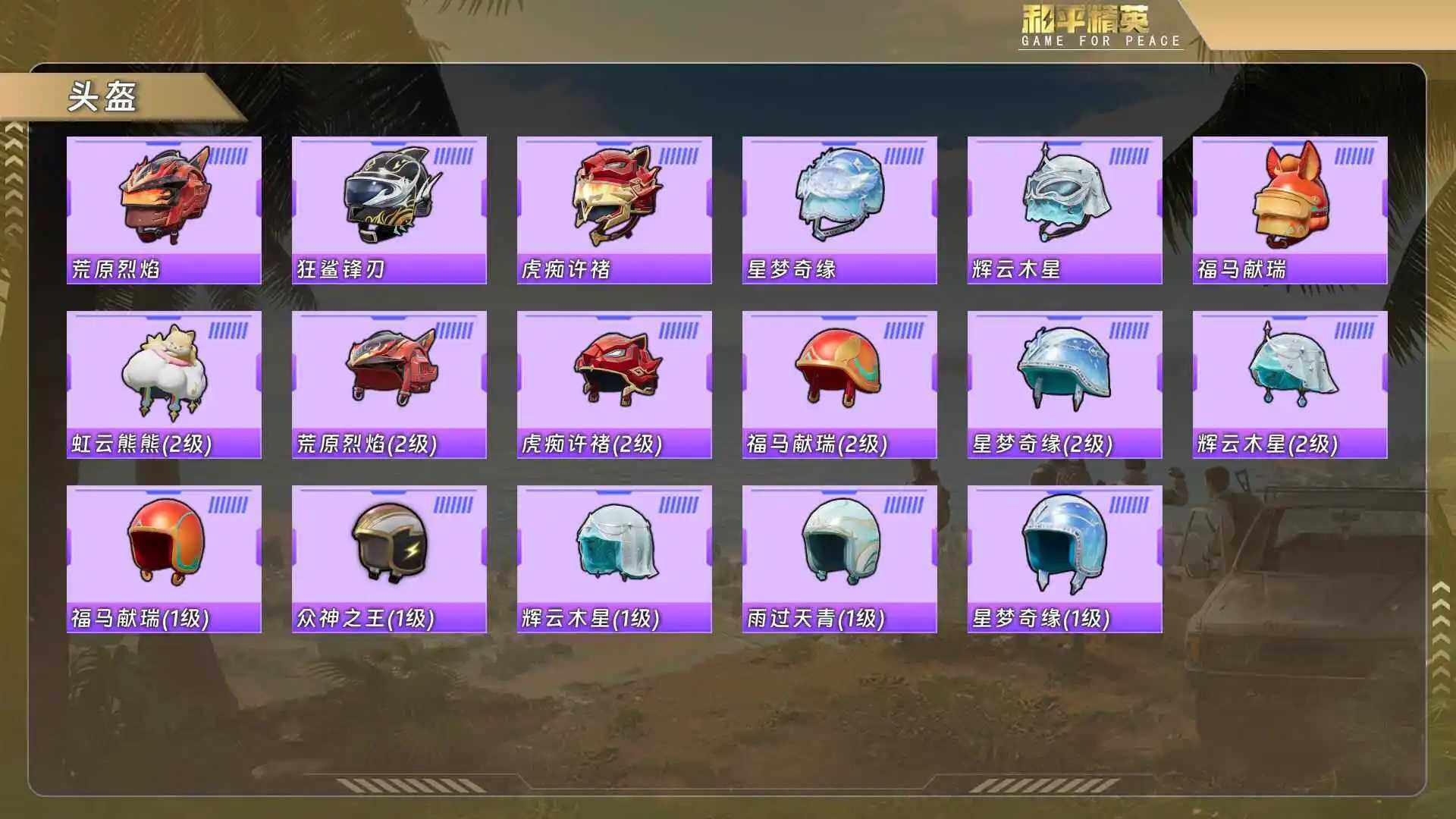 HPQM4144060和平精英账号详情图10