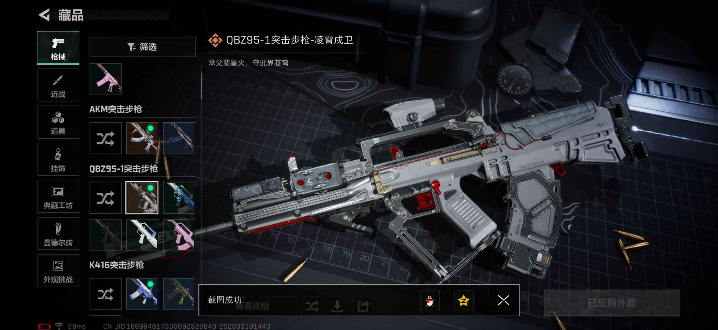 SJZQM474095三角洲行动账号详情图13